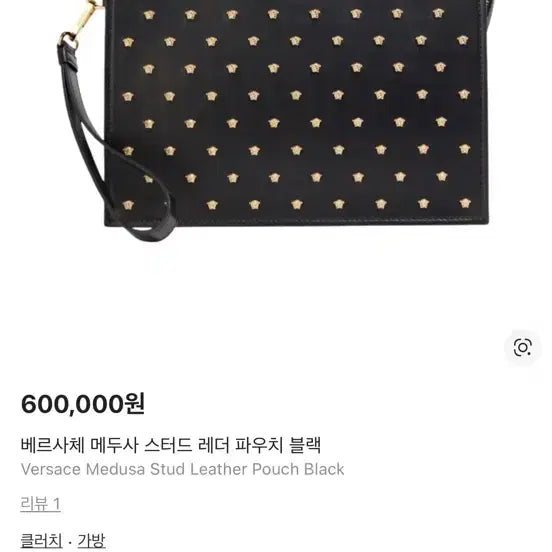 [BUNJANG] Versace Medusa Studded Leather Pouch / 베르사체 메두사 스터드 레더 파우치 블랙