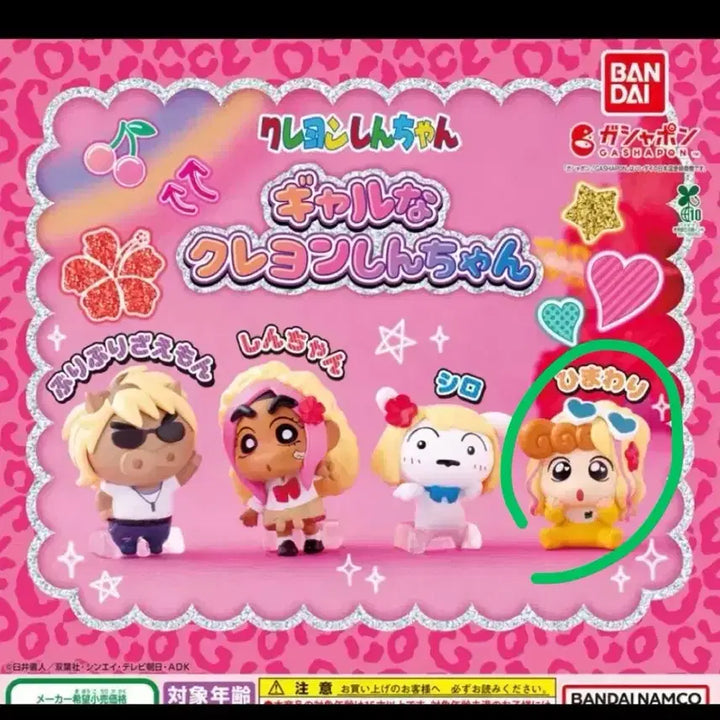 [BUNJANG] Crayon Shin-chan Jjang-ah Gachapon Figure / 갸루 짱구 가챠 짱아