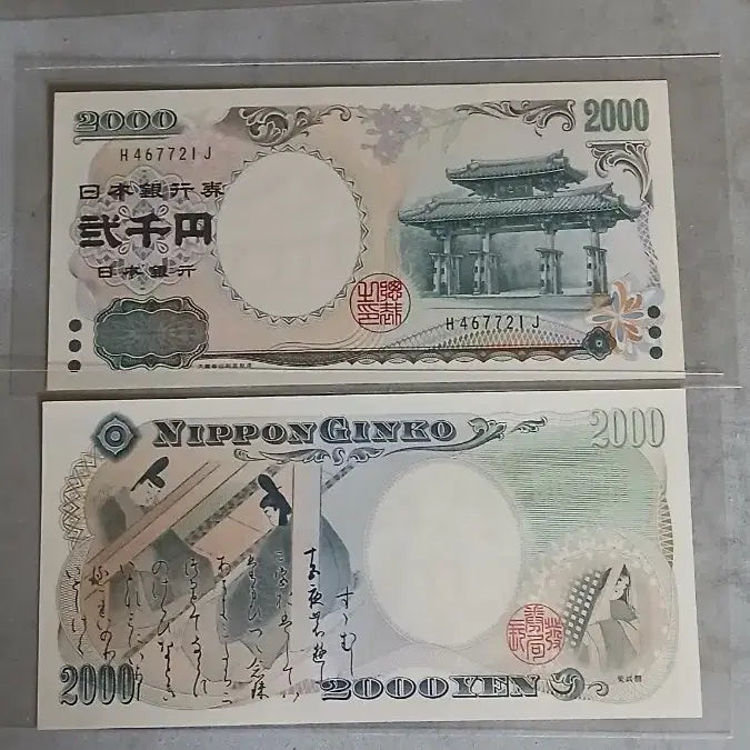 [SOLD OUT] 행운의지폐 일본 2천엔 8장일괄