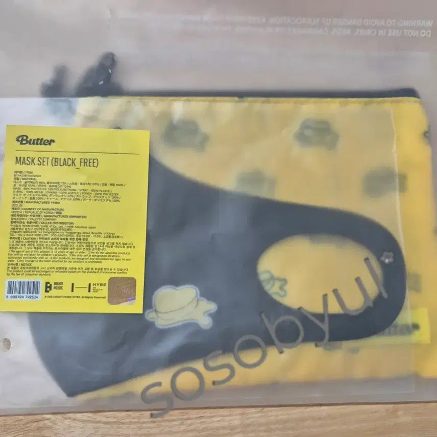 [BUNJANG] BTS Butter Mask Set (Black) + Pouch / (미개봉)BTS 버터 마스크 세트 블랙 + 파우치