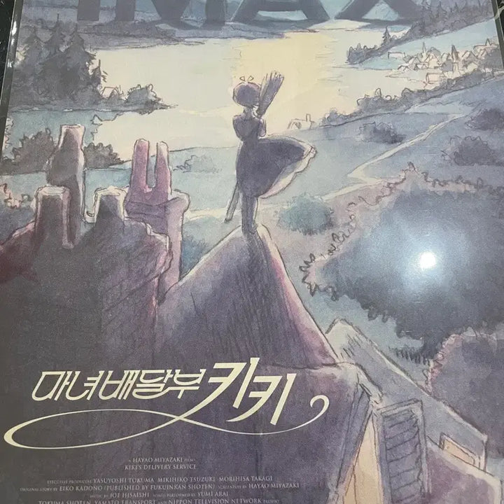 [SOLD OUT] 마녀 배달부 키키 IMAX 포스터