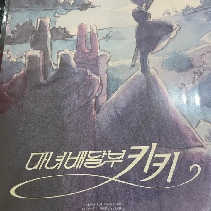 [SOLD OUT] 마녀 배달부 키키 IMAX 포스터