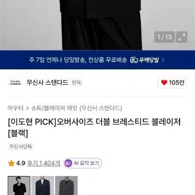 [SOLD OUT] [새상품] 무신사 스탠다드 오버사이즈 더블 브레스티드 블레이저 L 팝니다