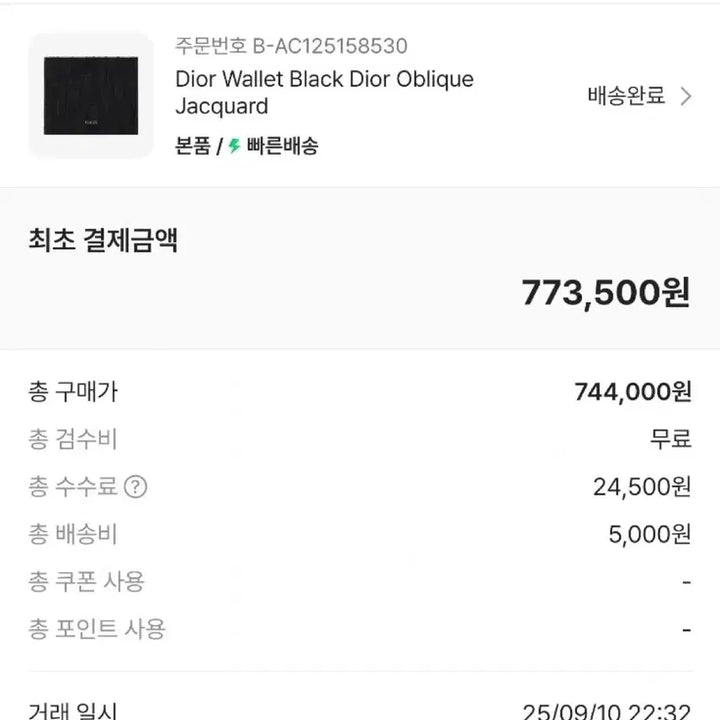 [SOLD OUT] [새상품급] 디올 오블리크 반지갑