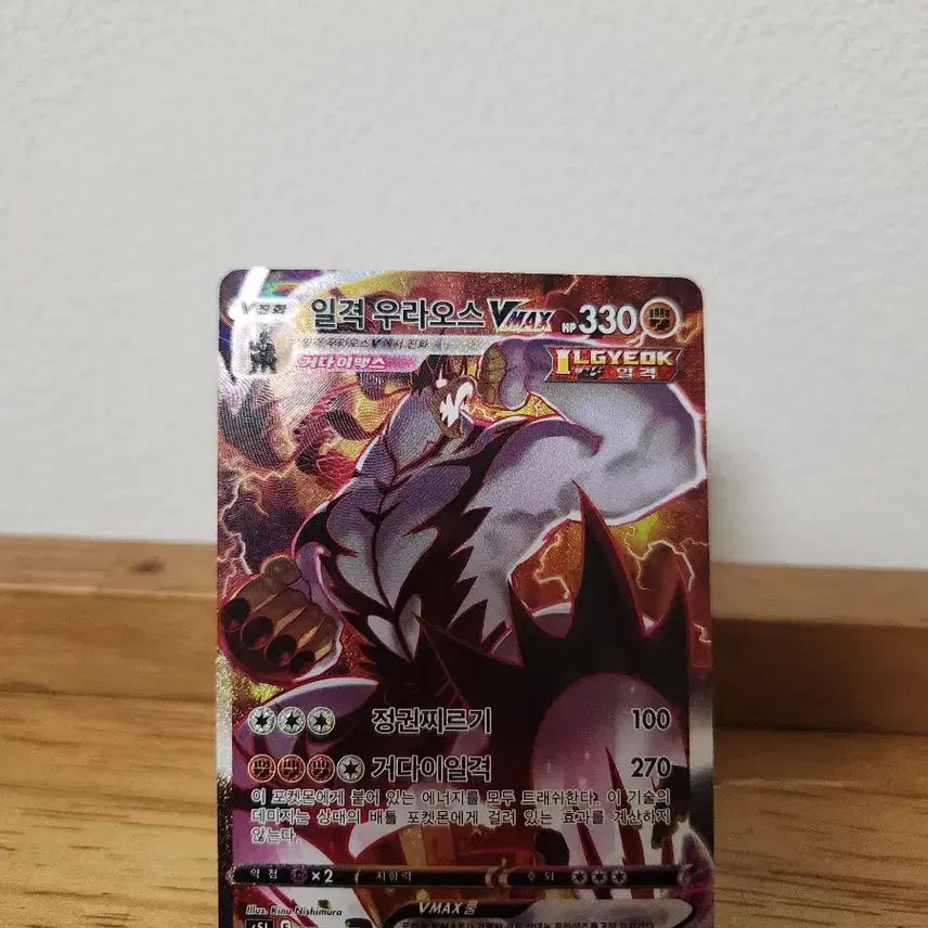 [BUNJANG] Pokemon Urshifu VMAX HR Card / 포켓몬카드 일격 우라오스 vmax HR