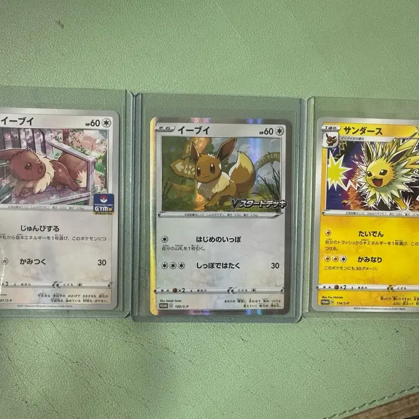 [SOLD OUT] 포켓몬카드 프로모 이브이2종,쥬피썬더 일판 일괄판매