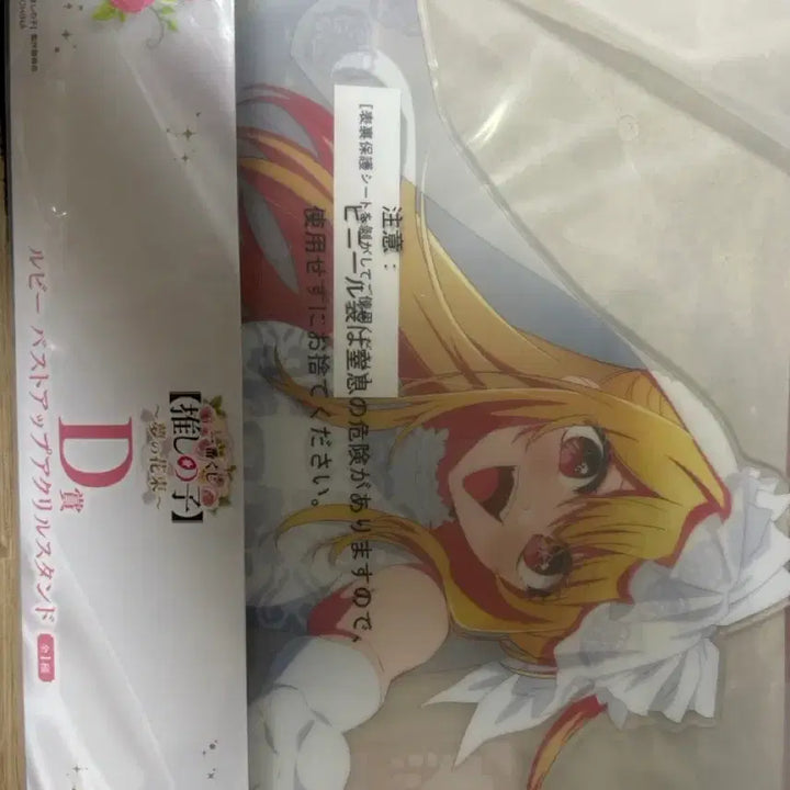 [SOLD OUT] 최애의아이 호시노 루비 대형 아크릴 쿠지 제일복권