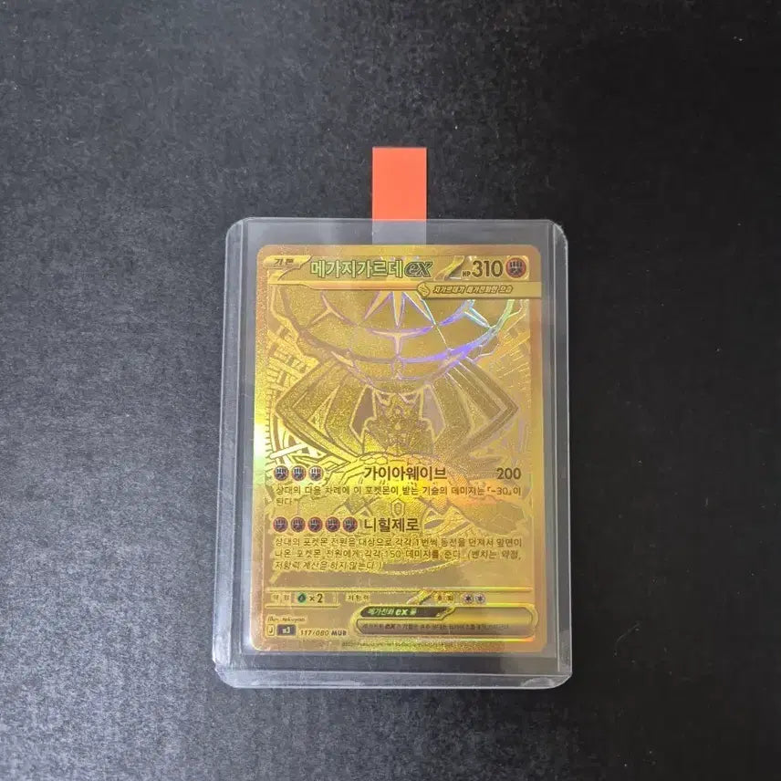 [SOLD OUT] 포켓몬카드 메가 지가르데 mur