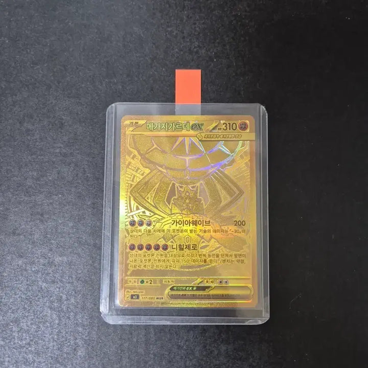 [SOLD OUT] 포켓몬카드 메가 지가르데 mur
