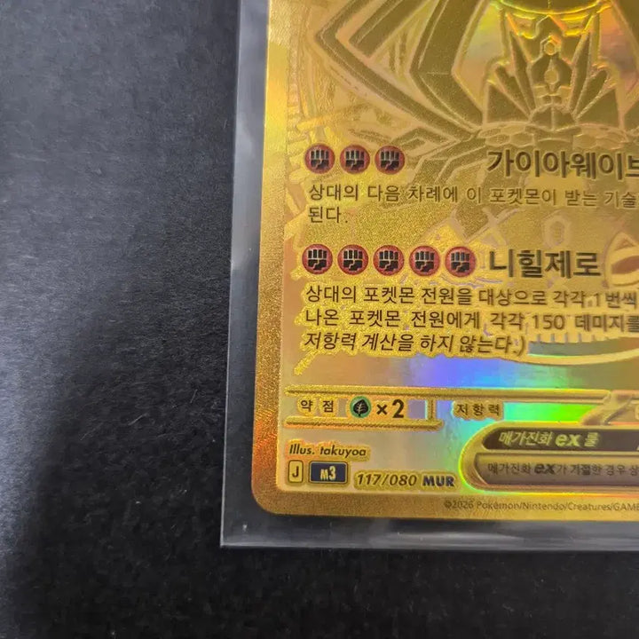 [SOLD OUT] 포켓몬카드 메가 지가르데 mur