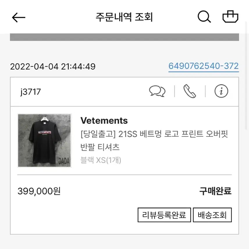 [BUNJANG] VETEMENTS Logo Black T-shirt / 베트멍 로고 반팔 미국 블랙 XS (오버핏L)