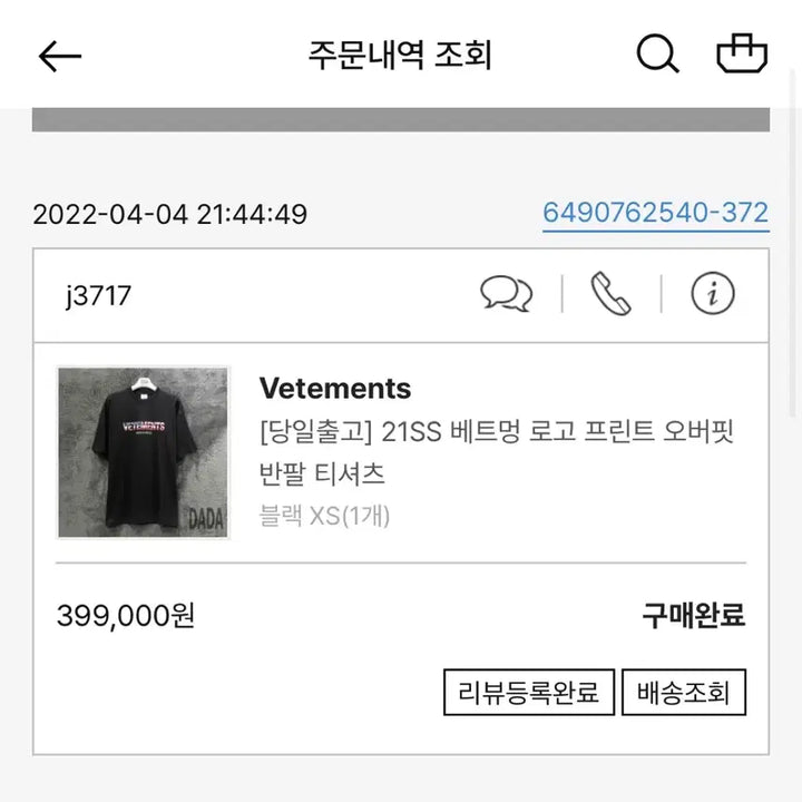 [BUNJANG] VETEMENTS Logo Black T-shirt / 베트멍 로고 반팔 미국 블랙 XS (오버핏L)