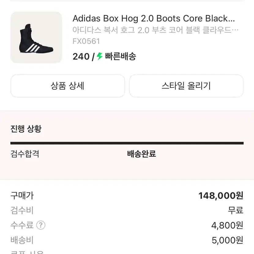 [BUNJANG] Adidas Boxerhog Boxing Shoes / 아디다스 복서호그 240