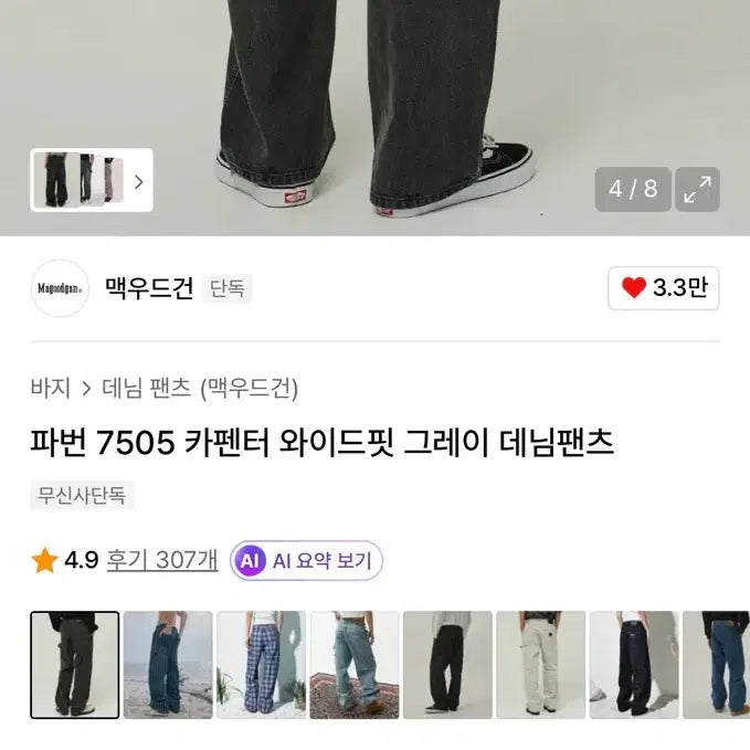 [BUNJANG] Macwoodgun Carpenter Denim Pants Grey / 맥우드건 카펜더 데님 팬츠 그레이 30