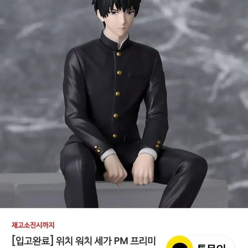 [BUNJANG] Witch Watch Otogi Morihito Figure / 위치 워치 오토기 모리히토 피규어