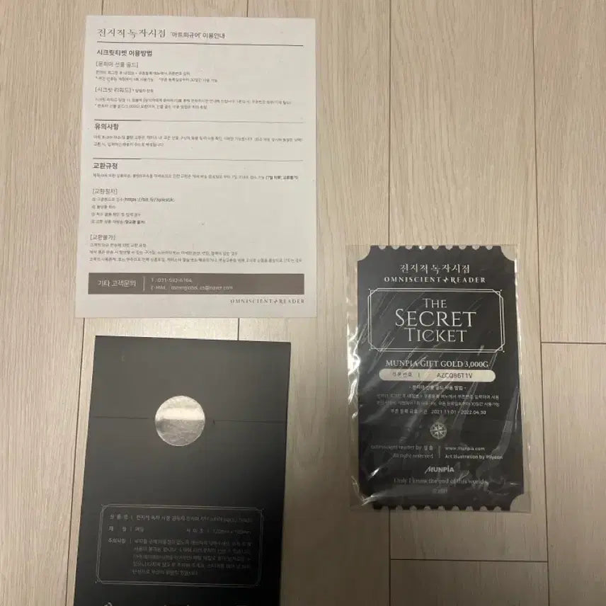 [BUNJANG] Munpia Omniscient Reader Kim Dokja Figure (Sealed) / 문피아 전지적 독자 시점 김독자 피규어 미개봉