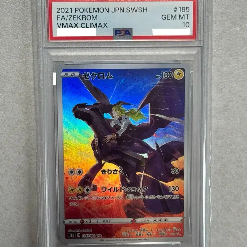 [BUNJANG] [PSA 10] 일판 제크로무 CHR 195/184 포켓몬카드 / [PSA 10] 일판 제크로무 CHR 195/184 포켓몬카드