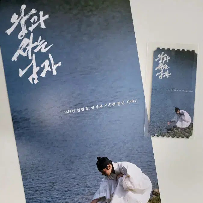 [SOLD OUT] 왕사남 왕과사는남자 오티 미개봉+메가박스 만우절 왕티켓 일괄