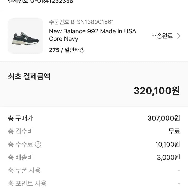 [SOLD OUT] 뉴발란스 992 네이비 275