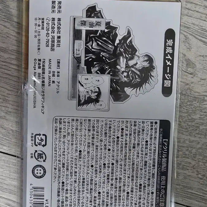 [SOLD OUT] 주술회전 게토 스구루 아크릴 스탠드 디오라마