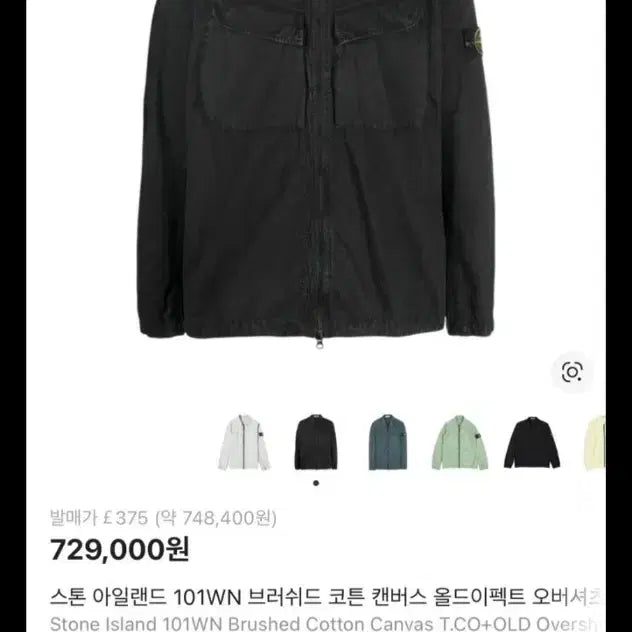 [BUNJANG] 스톤아일랜드 101WN 브러쉬드 코튼 캔버스 셔츠 / 스톤아일랜드 101WN 브러쉬드 코튼 캔버스 셔츠
