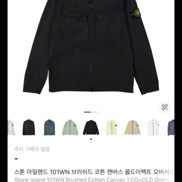 [BUNJANG] 스톤아일랜드 101WN 브러쉬드 코튼 캔버스 셔츠 / 스톤아일랜드 101WN 브러쉬드 코튼 캔버스 셔츠