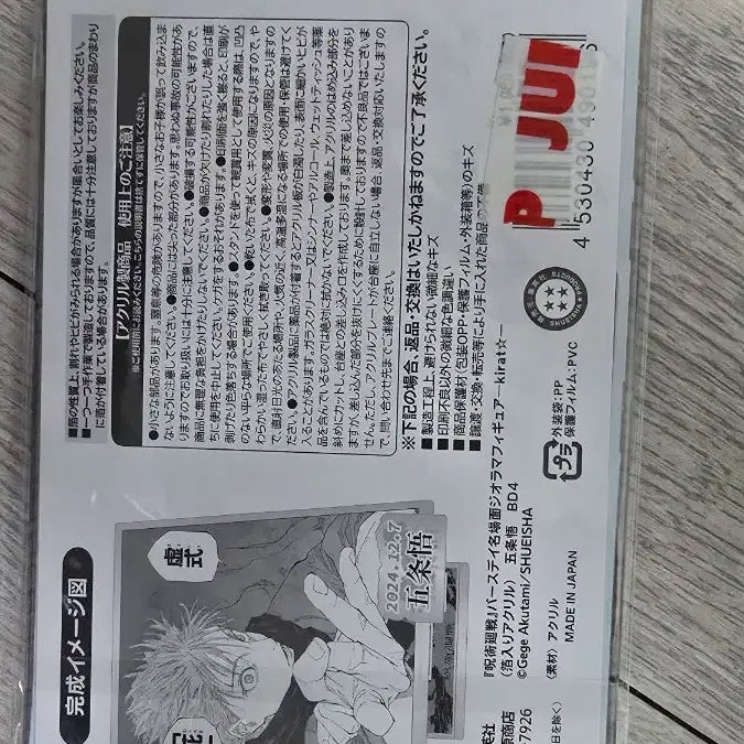 [BUNJANG] Jujutsu Kaisen Gojo Satoru Acrylic Stand Diorama / 주술회전 고죠 사토루 아크릴 스탠드 다오라마