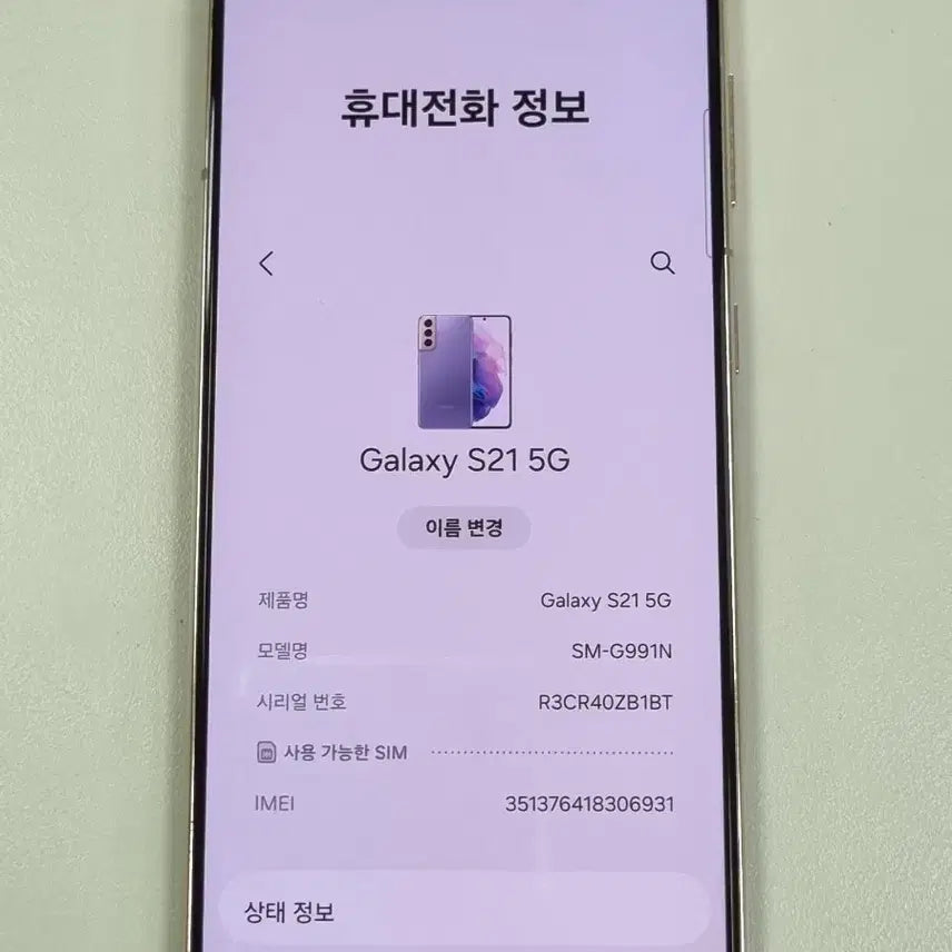 [SOLD OUT] 삼성 S21 256gb 라벤더퍼플 A급