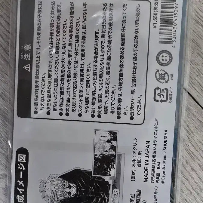 [BUNJANG] Jujutsu Kaisen Gojo Satoru Acrylic Stand Diorama / 주술회전 고죠 사토루 아크릴 스탠드 디오라마
