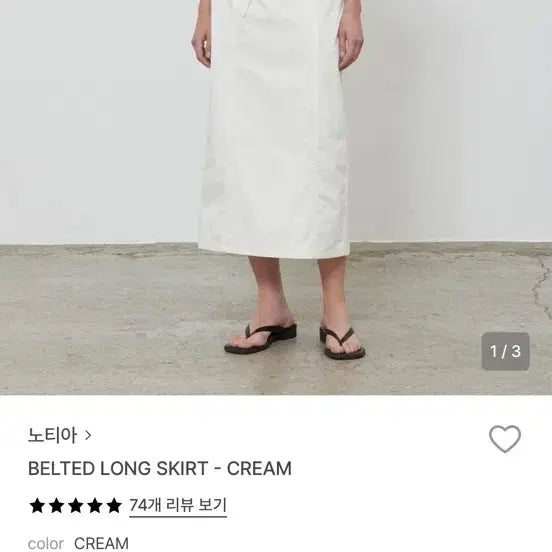 [BUNJANG] NOTIA Belted Long Skirt Cream / 노티아 벨티드 롱 스커트 크림색