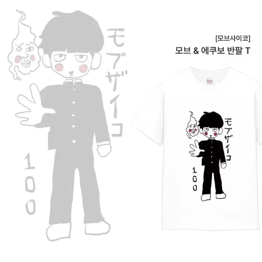 [SOLD OUT] 부록님 모브사이코 모브 에쿠보 반팔 티셔츠 L