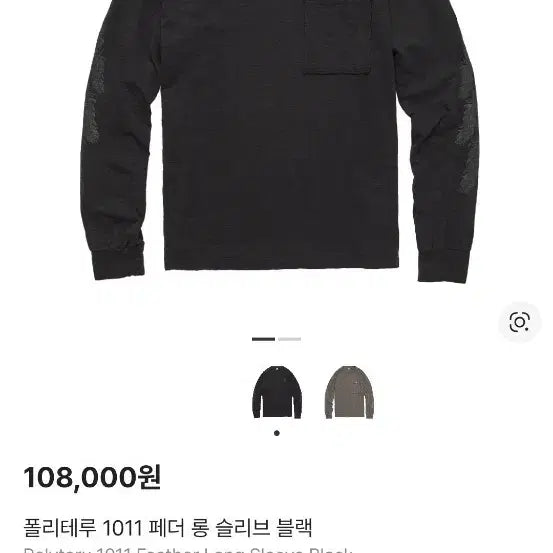 [BUNJANG] Polytelu 1011 Feather Long Sleeve - Black / 폴리테루 1011 페더 롱 슬리브 블랙 (3)