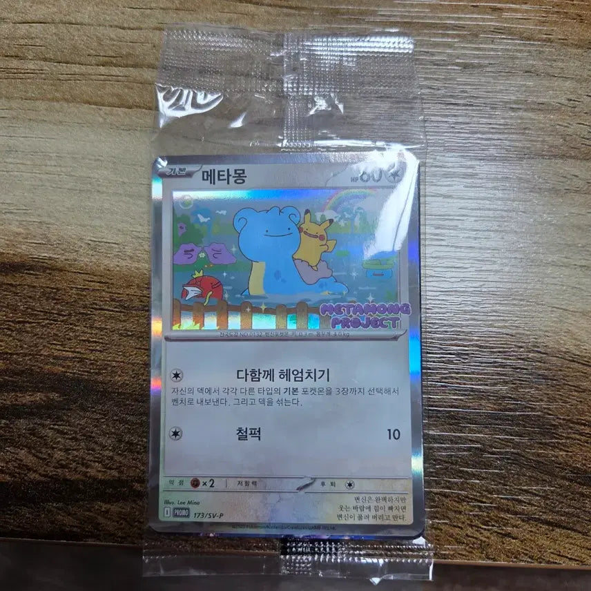[SOLD OUT] 메타몽 프로모 카드 한국한정 미개봉