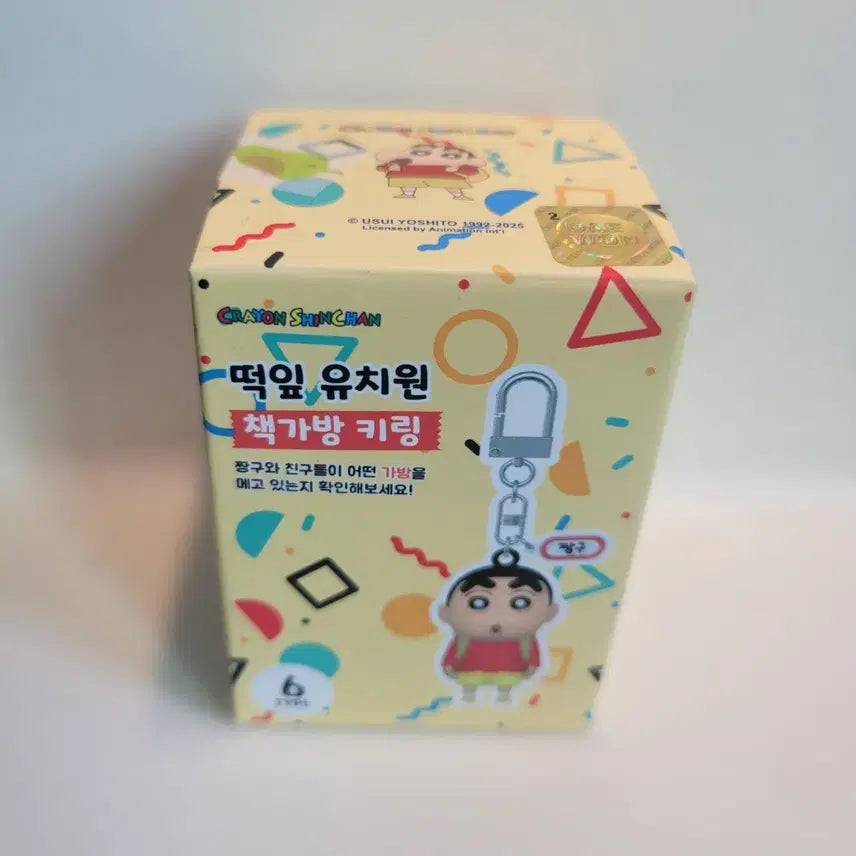 [BUNJANG] Crayon Shin-chan Little Sprouts Kindergarten Backpack Keychain (Random, Sealed) / 짱구 떡잎유치원 책가방 키링 랜덤 미개봉