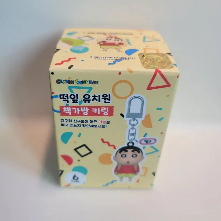 [BUNJANG] Crayon Shin-chan Little Sprouts Kindergarten Backpack Keychain (Random, Sealed) / 짱구 떡잎유치원 책가방 키링 랜덤 미개봉