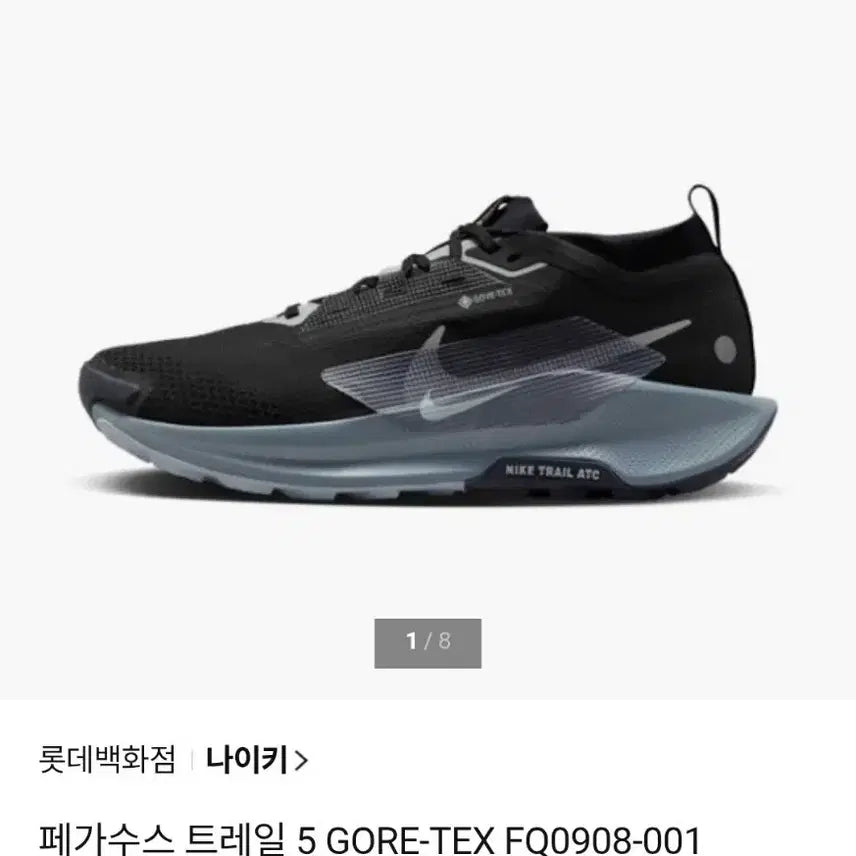 [SOLD OUT] 나이키 페가수스 트레일 5 고어텍스 블랙 러닝화 저렴하게 팔아요