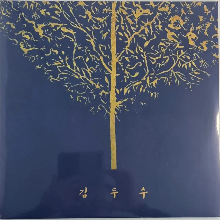 [SOLD OUT] 김두수 3집 보헤미안 엘피 미개봉 블루커버