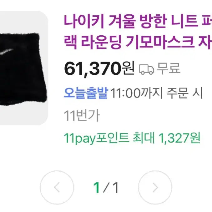 [BUNJANG] Nike Fur Neck Warmer / 나이키 퍼 넥워머 블랙 방한용