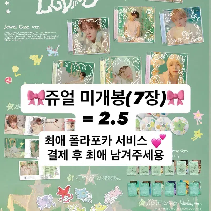 [BUNJANG] NCT WISH Odd to Love Jewel 7-Piece Set / 현물)엔시티위시 오드투러브 쥬얼7종 세트