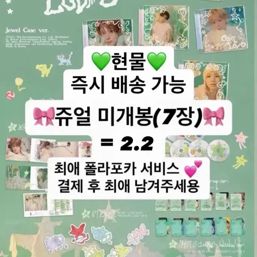 [BUNJANG] NCT WISH Odd to Love Jewel 7-Piece Set / 현물)엔시티위시 오드투러브 쥬얼7종 세트