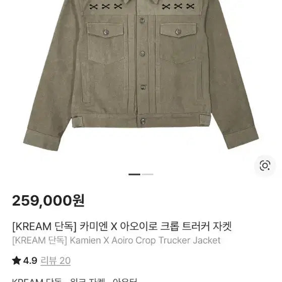 [BUNJANG] Kamien X Aoilo Cropped Trucker Jacket (Refurbished) / 2사이즈 카미엔 X 아오이로 크롭 트러커 자켓(리퍼브)