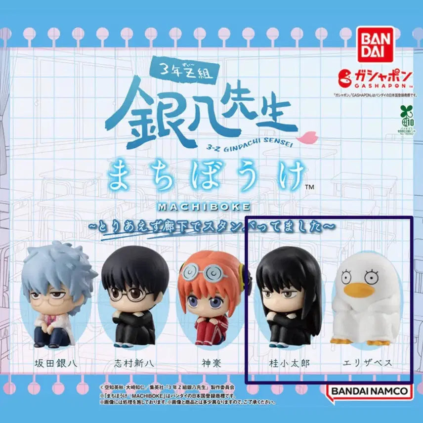 [BUNJANG] Gintama Machiboke Katsura &amp; Elizabeth Bundle Set / 은혼 삼젯 마치보케 카츠라 엘리자베스 일괄