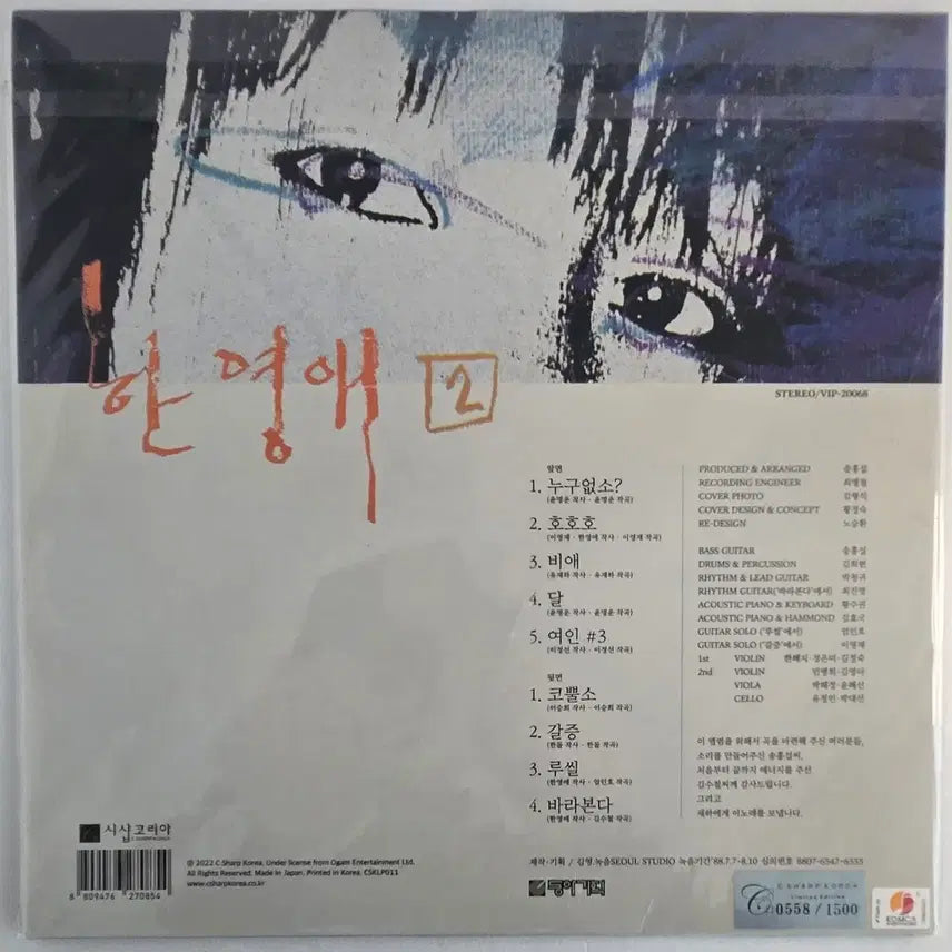 [SOLD OUT] 한영애 2집 바라본다 미개봉 엘피