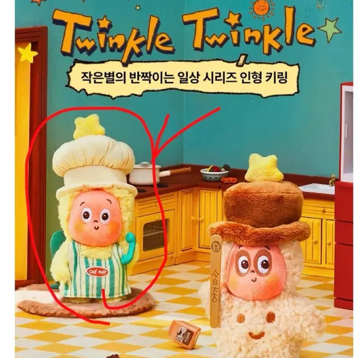 [BUNJANG] Pop Mart Starlight Chef Doll Keychain / 팝마트 작은별의 반짝이는 일상 요리사 인형 키링 팝니다