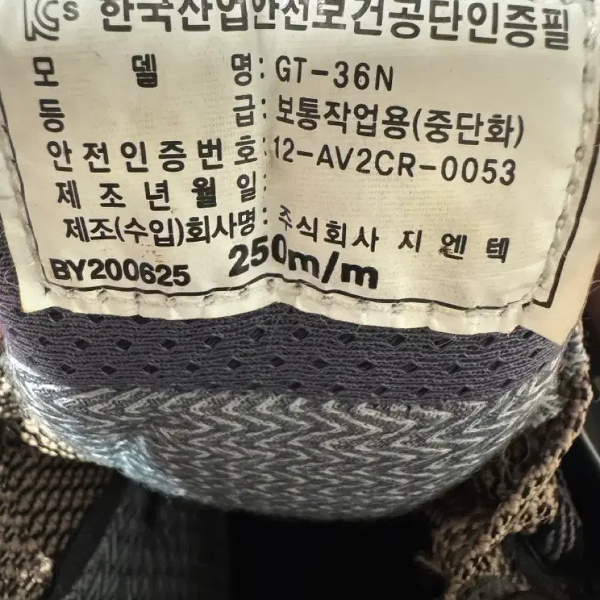 [SOLD OUT] 네파 안전화 GT-36N