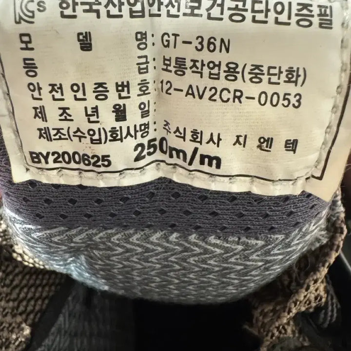 [SOLD OUT] 네파 안전화 GT-36N