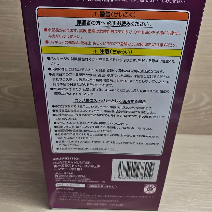[SOLD OUT] 미개봉) 헌터x헌터 마치 피규어 누들스토퍼