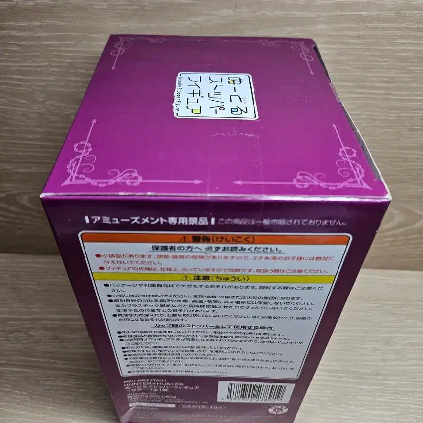 [SOLD OUT] 미개봉) 헌터x헌터 마치 피규어 누들스토퍼