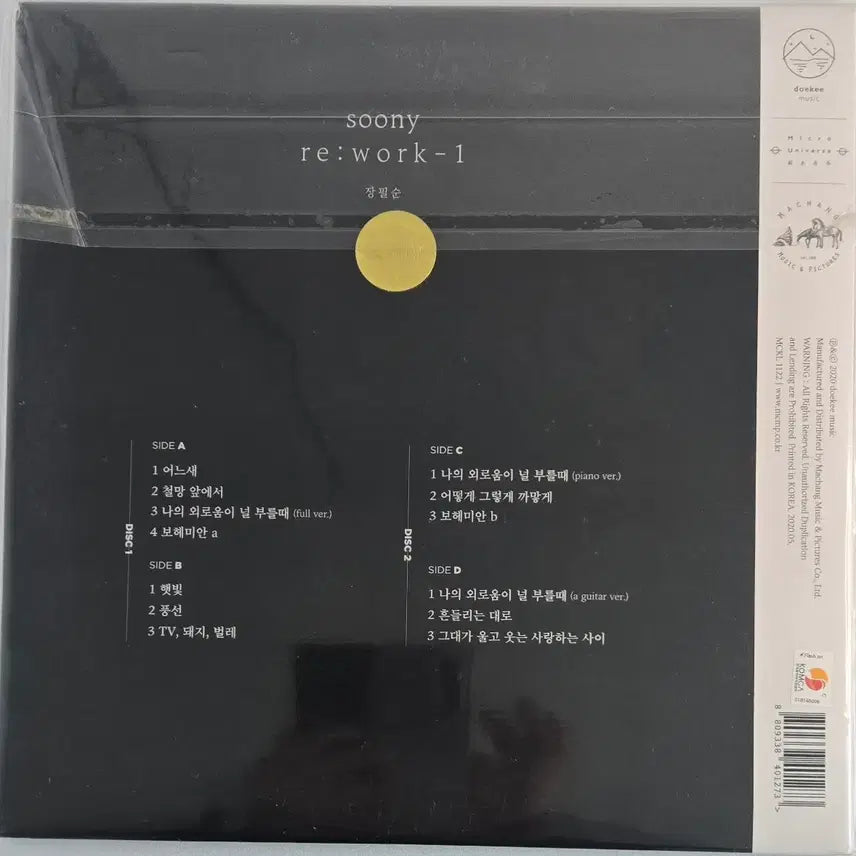 [SOLD OUT] 장필순 Soony re-work-1  엘피