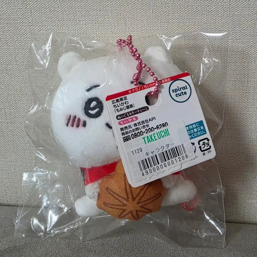 [BUNJANG] Chiikawa Momijimaru Doll Keyring (Sealed) / 치이카와 인형 키링 미개봉